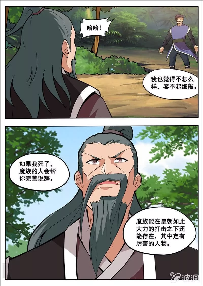 大剑神,第181话 战斗,第14张